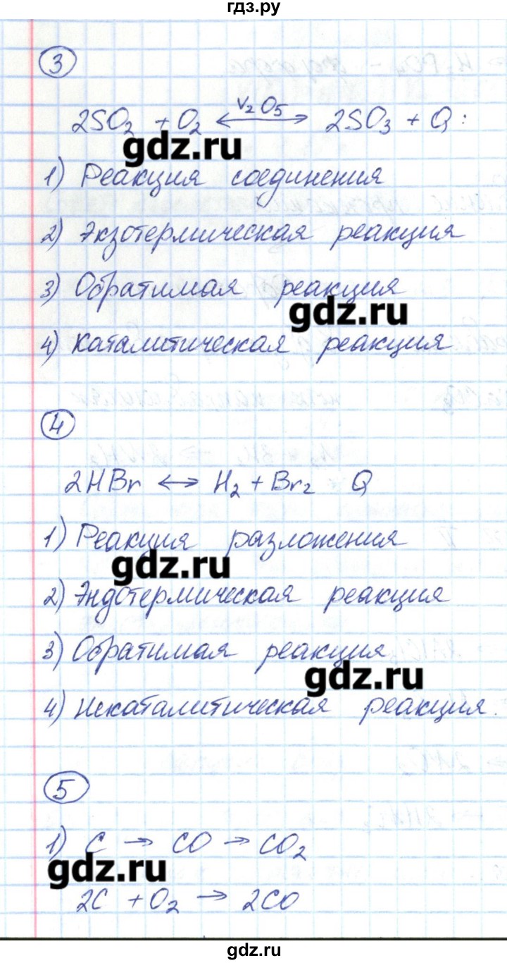 ГДЗ по химии 8 класс Габриелян рабочая тетрадь  страница - 147, Решебник №1
