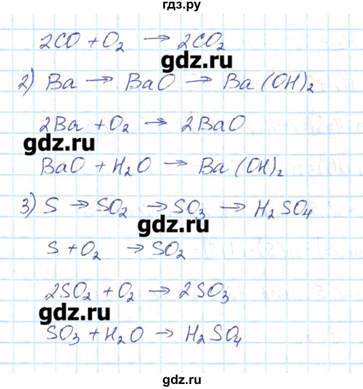 ГДЗ по химии 8 класс Габриелян рабочая тетрадь  страница - 147, Решебник №1