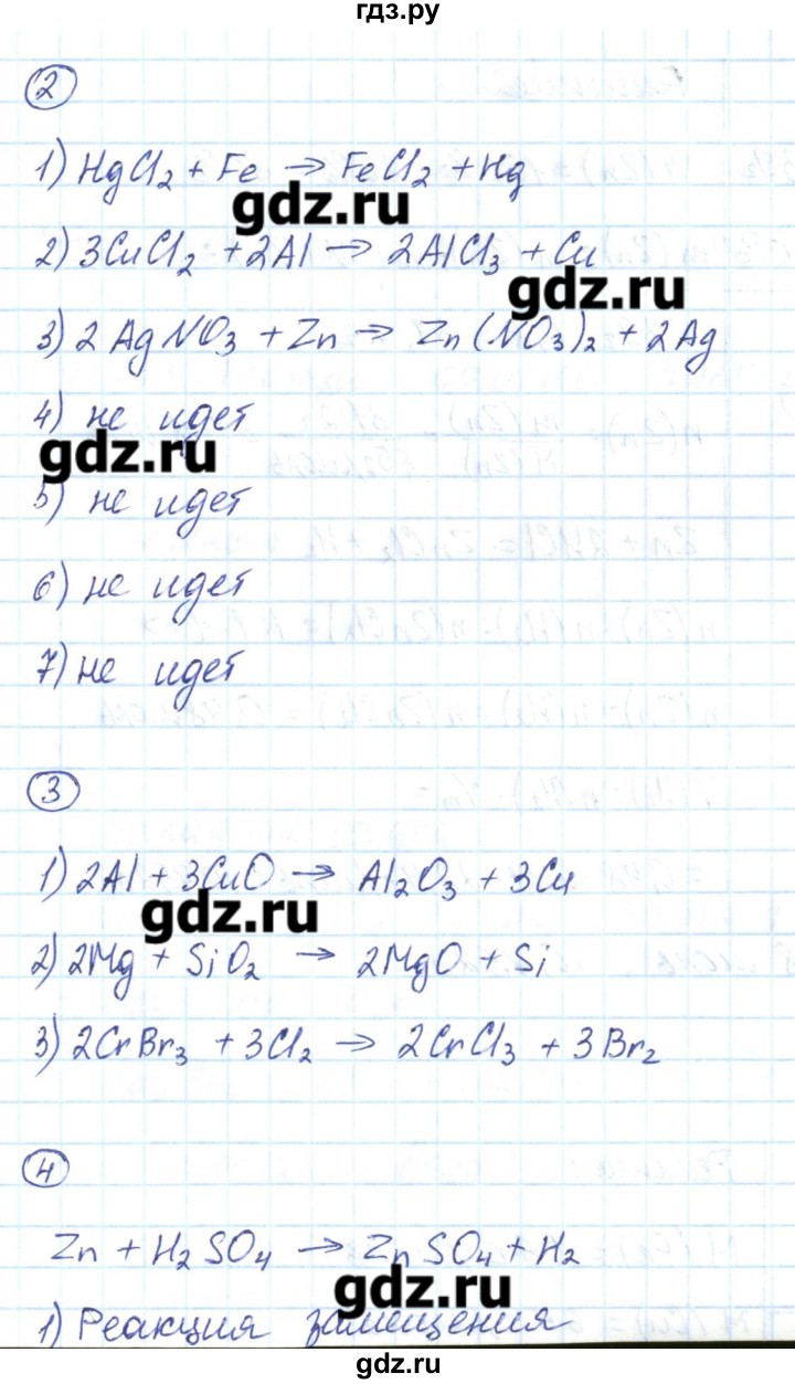 ГДЗ по химии 8 класс Габриелян рабочая тетрадь  страница - 150, Решебник №1