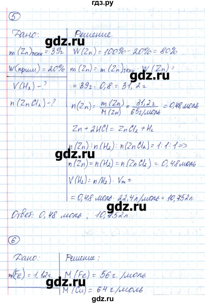ГДЗ по химии 8 класс Габриелян рабочая тетрадь  страница - 151-152, Решебник №1
