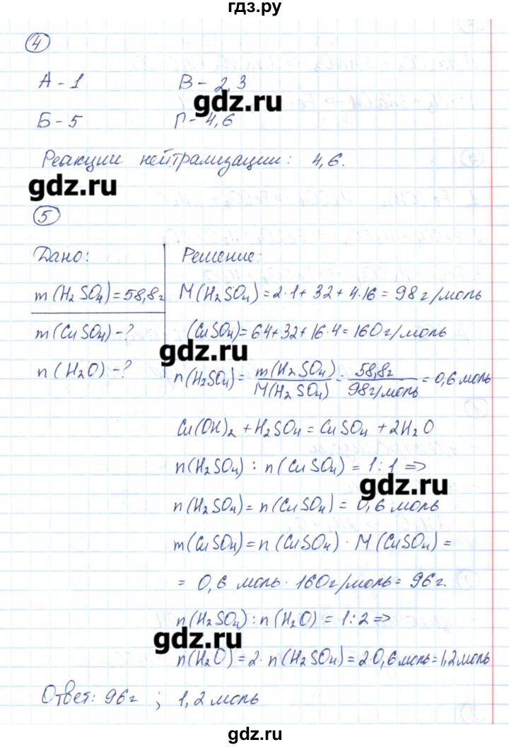 ГДЗ по химии 8 класс Габриелян рабочая тетрадь  страница - 155, Решебник №1