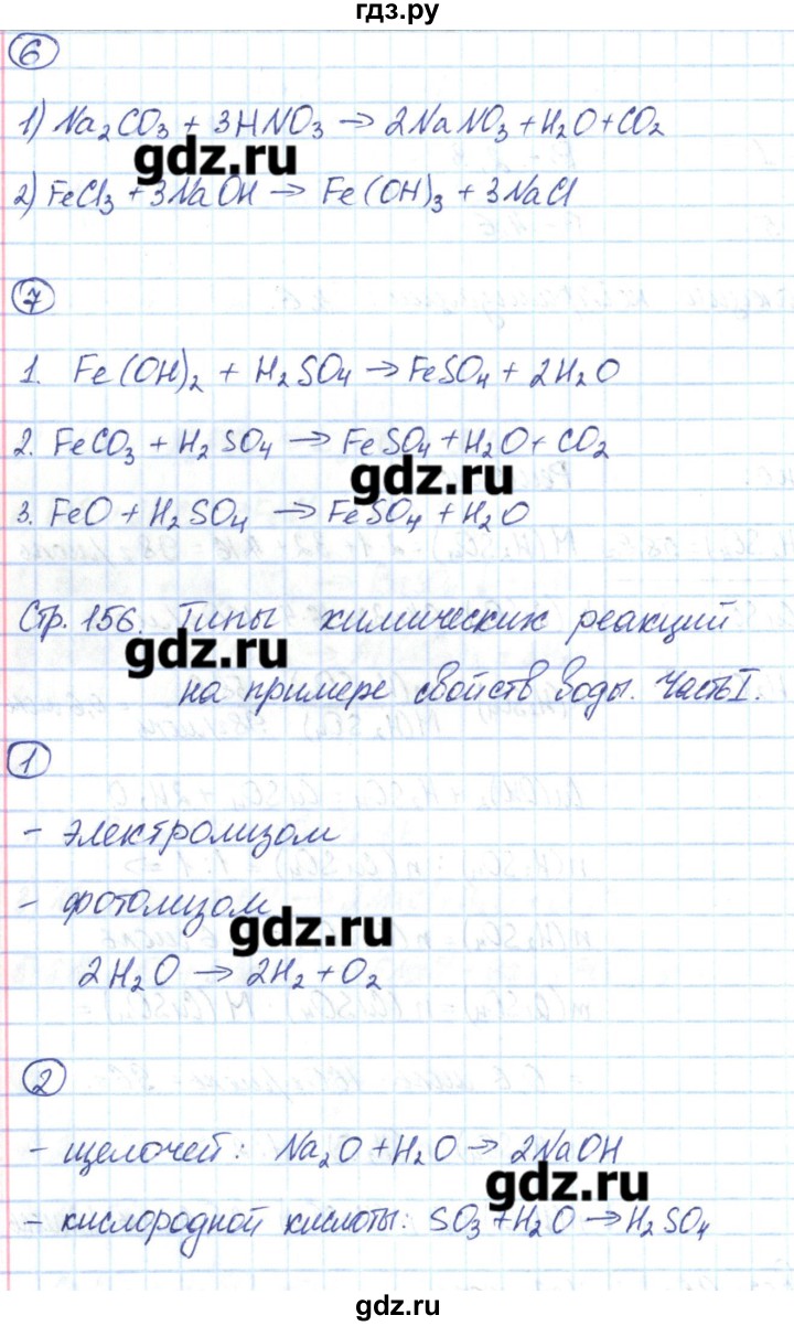 ГДЗ по химии 8 класс Габриелян рабочая тетрадь  страница - 156, Решебник №1