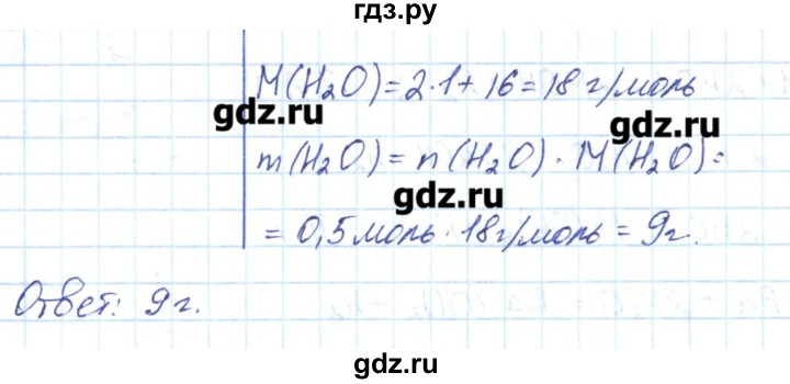 ГДЗ по химии 8 класс Габриелян рабочая тетрадь  страница - 157, Решебник №1