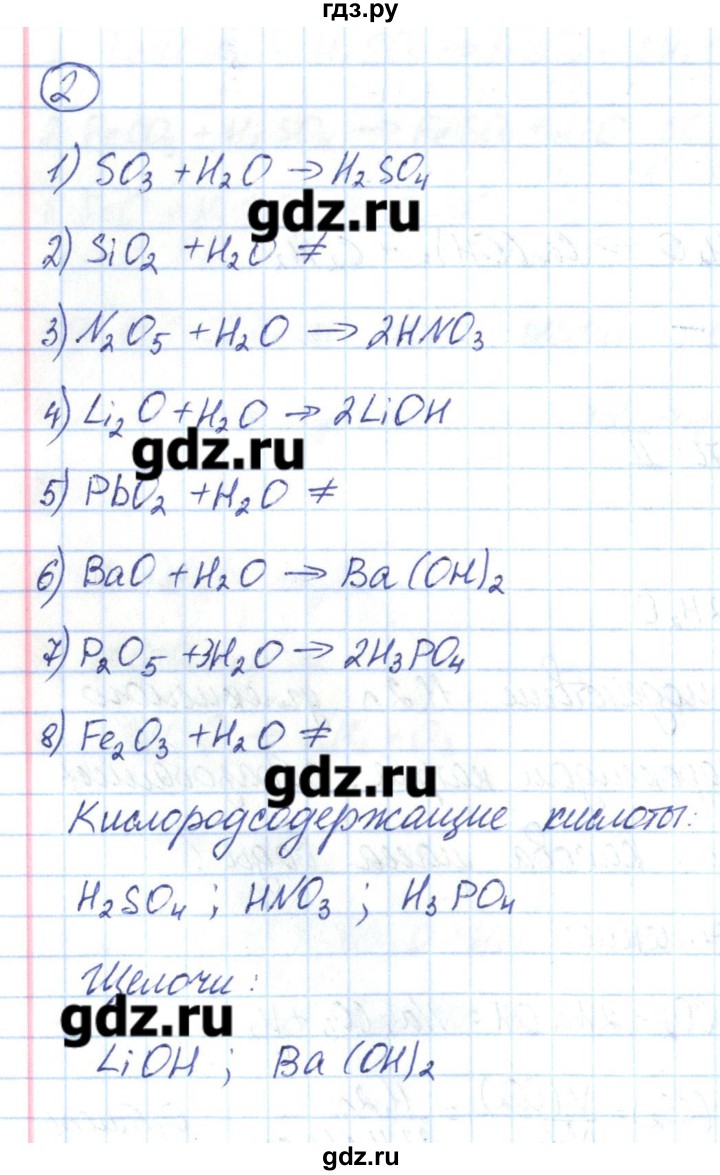 ГДЗ по химии 8 класс Габриелян рабочая тетрадь  страница - 158, Решебник №1