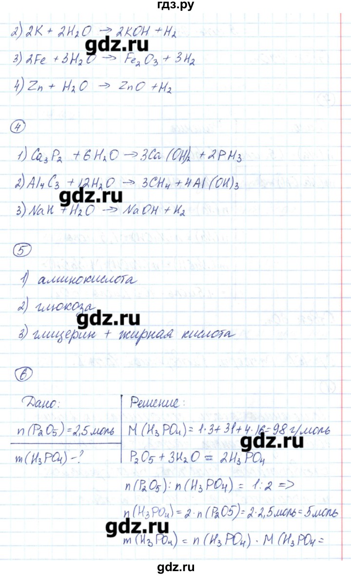 ГДЗ по химии 8 класс Габриелян рабочая тетрадь  страница - 159, Решебник №1