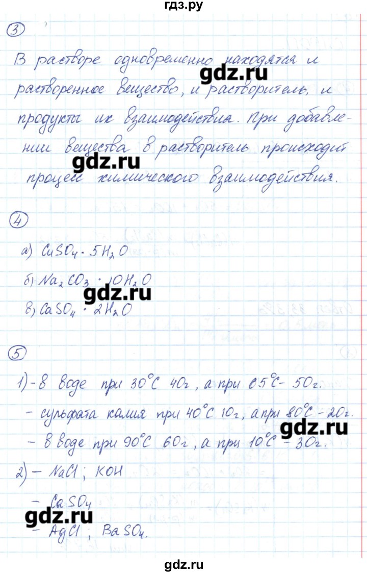 ГДЗ по химии 8 класс Габриелян рабочая тетрадь  страница - 163, Решебник №1