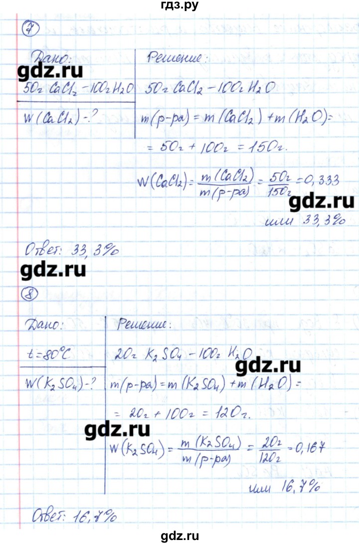 ГДЗ по химии 8 класс Габриелян рабочая тетрадь  страница - 165, Решебник №1