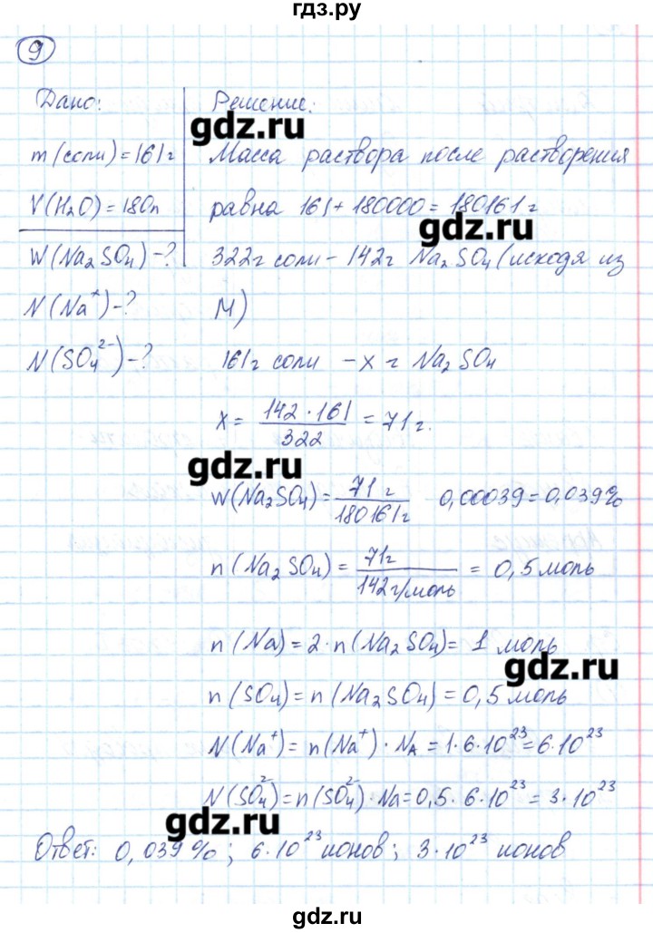 ГДЗ по химии 8 класс Габриелян рабочая тетрадь  страница - 165, Решебник №1