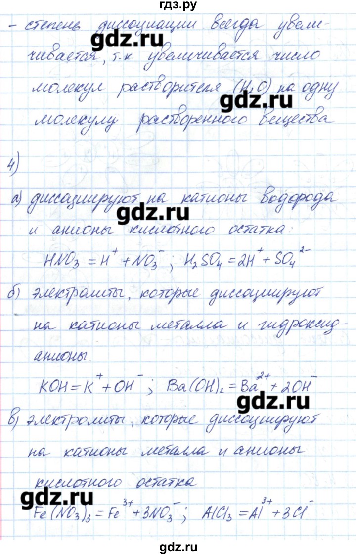 ГДЗ по химии 8 класс Габриелян рабочая тетрадь  страница - 167-170, Решебник №1