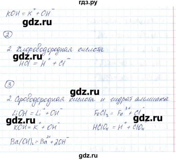 ГДЗ по химии 8 класс Габриелян рабочая тетрадь  страница - 171, Решебник №1