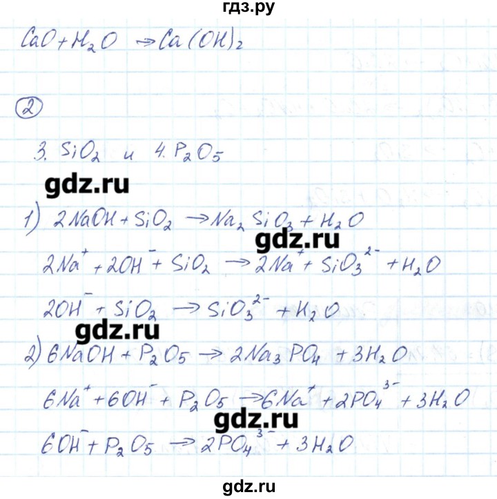 ГДЗ по химии 8 класс Габриелян рабочая тетрадь  страница - 175, Решебник №1
