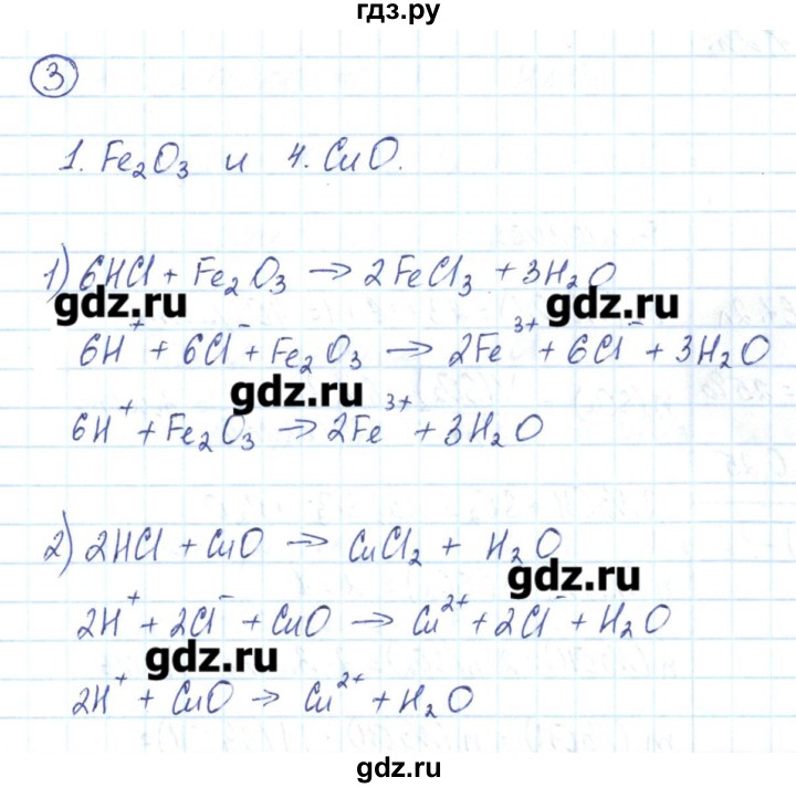 ГДЗ по химии 8 класс Габриелян рабочая тетрадь  страница - 176, Решебник №1