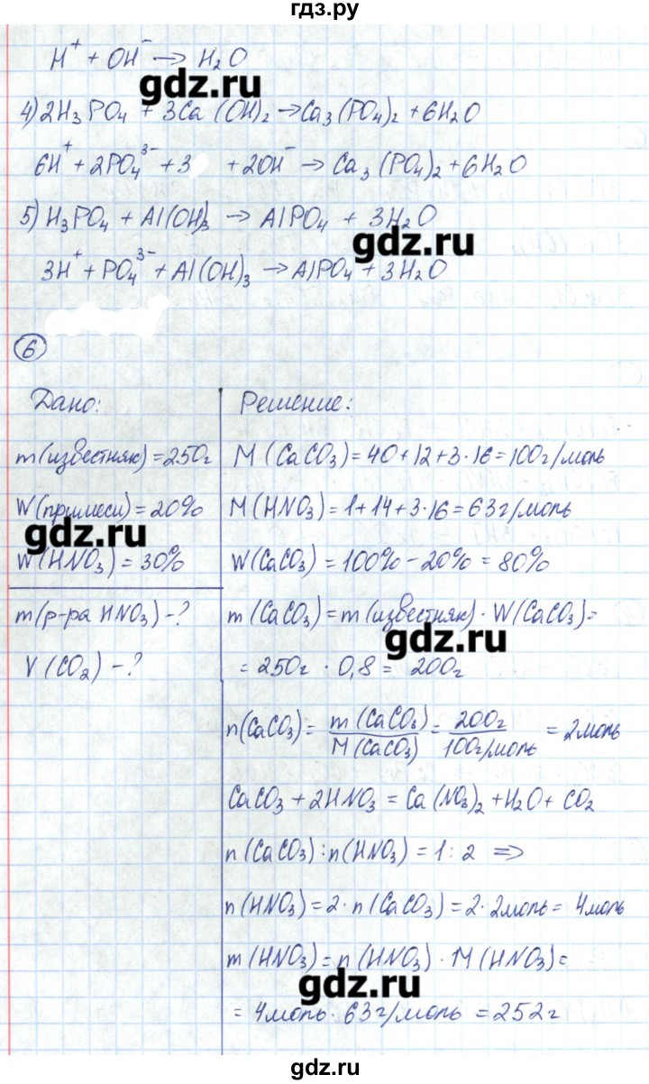 ГДЗ по химии 8 класс Габриелян рабочая тетрадь  страница - 183, Решебник №1