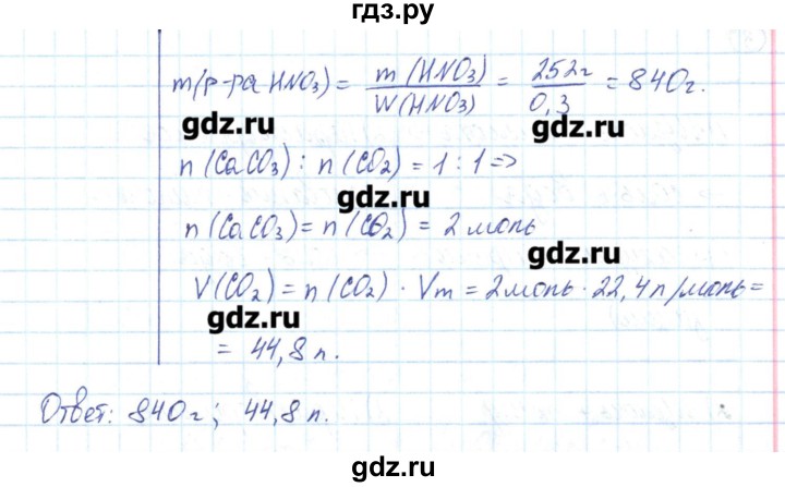 ГДЗ по химии 8 класс Габриелян рабочая тетрадь  страница - 183, Решебник №1