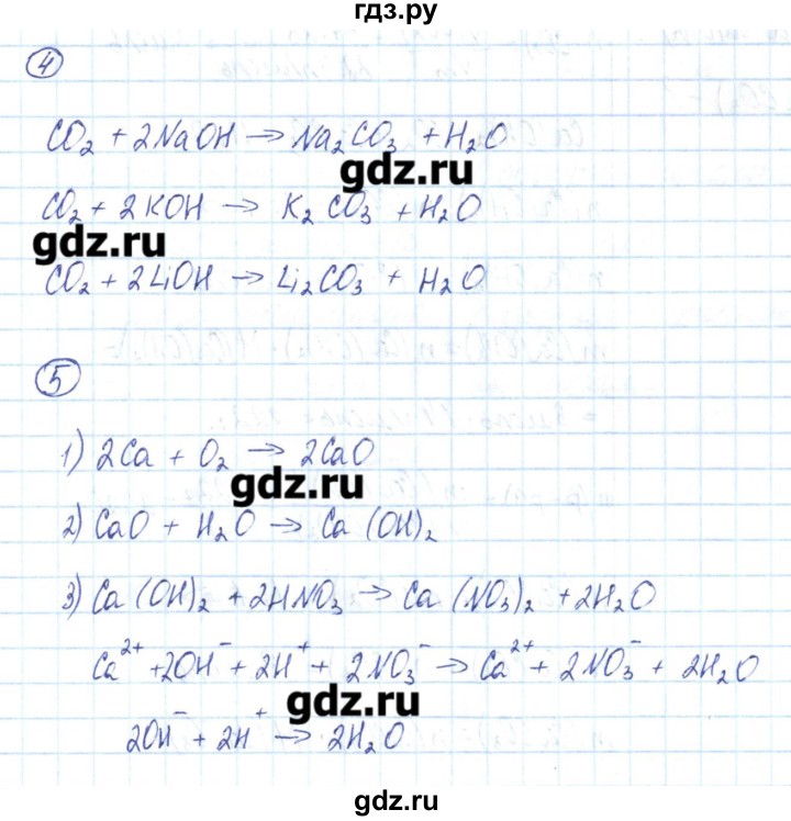 ГДЗ по химии 8 класс Габриелян рабочая тетрадь  страница - 189, Решебник №1