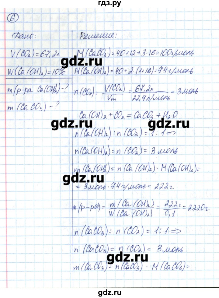 ГДЗ по химии 8 класс Габриелян рабочая тетрадь  страница - 190, Решебник №1