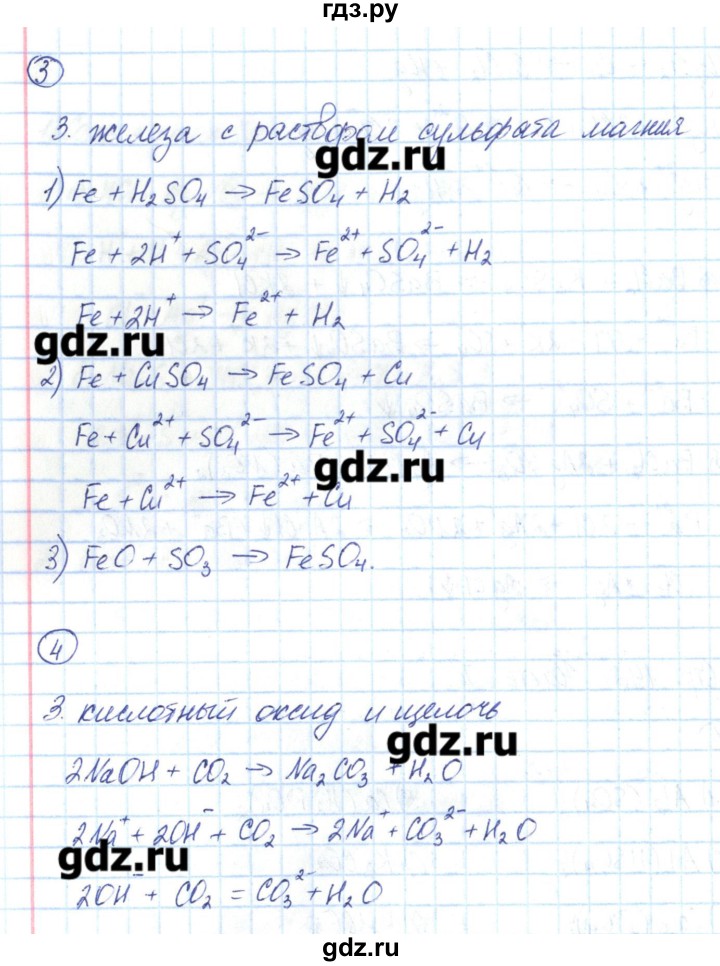 ГДЗ по химии 8 класс Габриелян рабочая тетрадь  страница - 193, Решебник №1