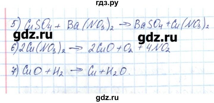 ГДЗ по химии 8 класс Габриелян рабочая тетрадь  страница - 196, Решебник №1