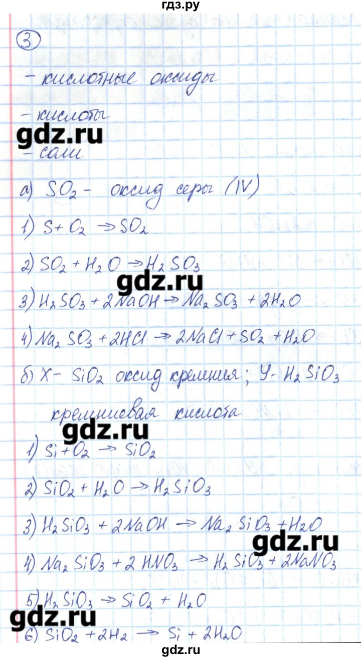 ГДЗ по химии 8 класс Габриелян рабочая тетрадь  страница - 197, Решебник №1