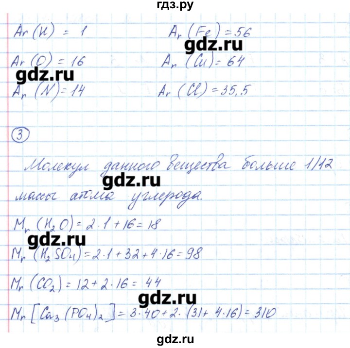 ГДЗ по химии 8 класс Габриелян рабочая тетрадь  страница - 20, Решебник №1