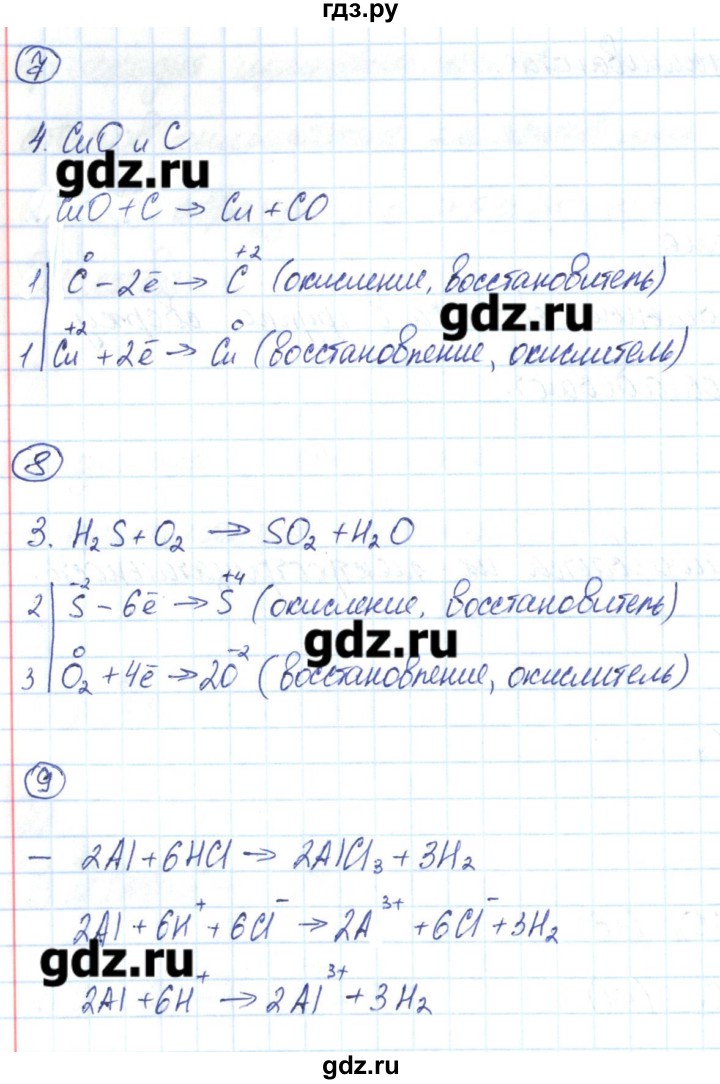 ГДЗ по химии 8 класс Габриелян рабочая тетрадь  страница - 204, Решебник №1