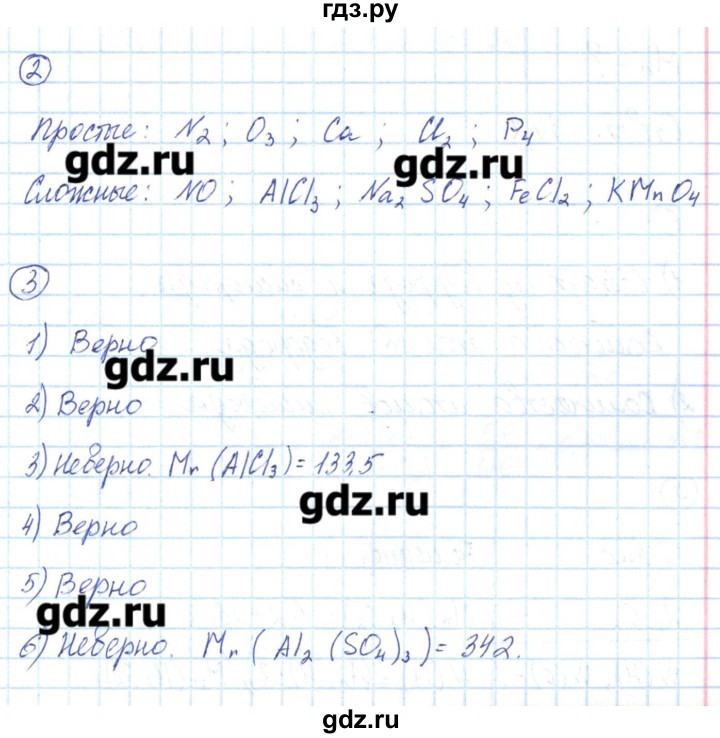 ГДЗ по химии 8 класс Габриелян рабочая тетрадь  страница - 22, Решебник №1