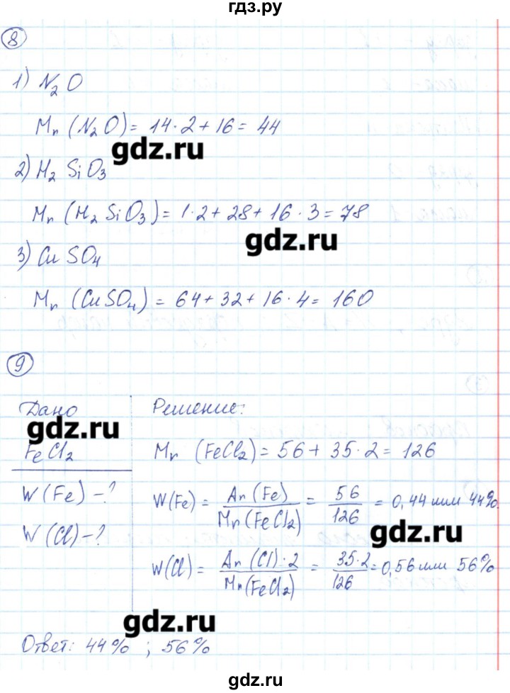 ГДЗ по химии 8 класс Габриелян рабочая тетрадь  страница - 24, Решебник №1