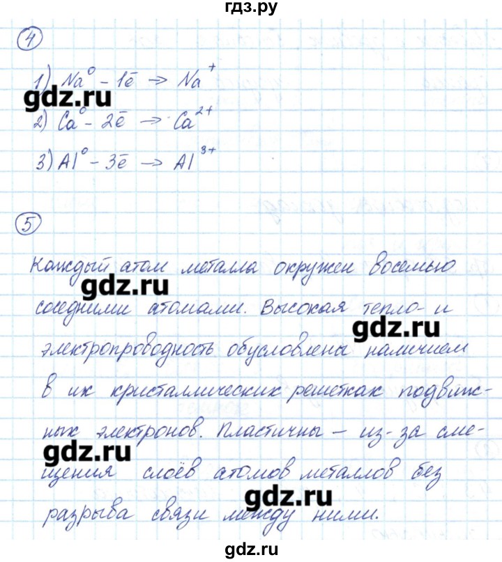 ГДЗ по химии 8 класс Габриелян рабочая тетрадь  страница - 54, Решебник №1