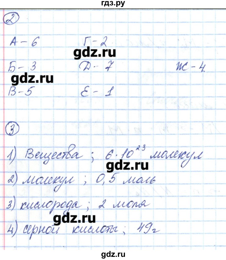 ГДЗ по химии 8 класс Габриелян рабочая тетрадь  страница - 63, Решебник №1