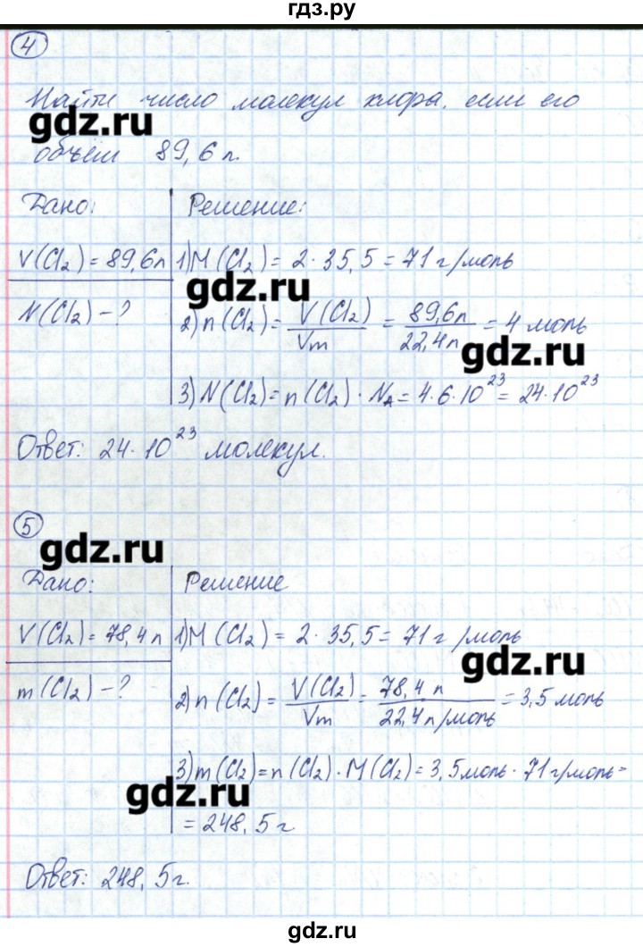ГДЗ по химии 8 класс Габриелян рабочая тетрадь  страница - 67, Решебник №1