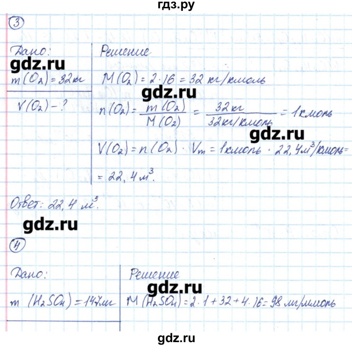 ГДЗ по химии 8 класс Габриелян рабочая тетрадь  страница - 72, Решебник №1