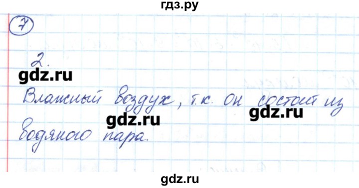 ГДЗ по химии 8 класс Габриелян рабочая тетрадь  страница - 73, Решебник №1