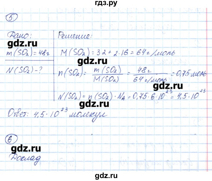 ГДЗ по химии 8 класс Габриелян рабочая тетрадь  страница - 77, Решебник №1