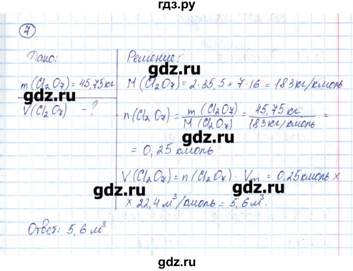 ГДЗ по химии 8 класс Габриелян рабочая тетрадь  страница - 82, Решебник №1