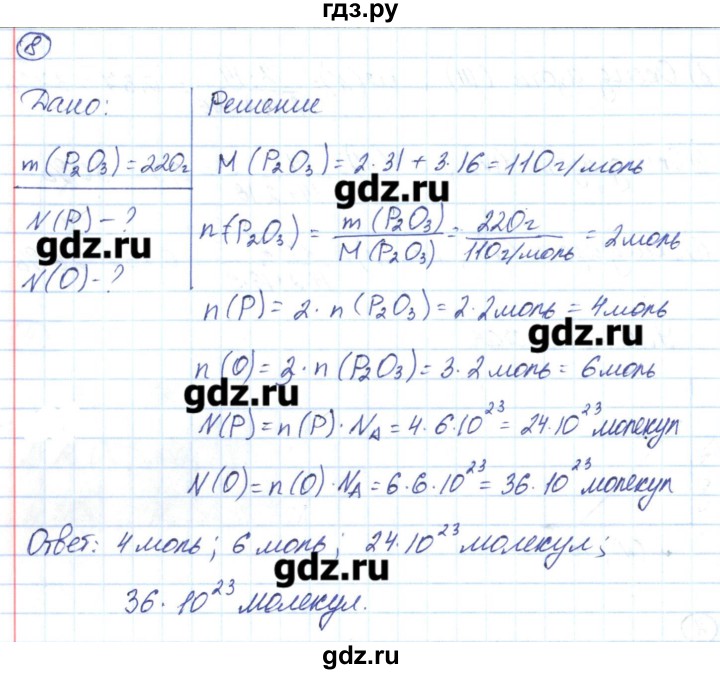 ГДЗ по химии 8 класс Габриелян рабочая тетрадь  страница - 82, Решебник №1