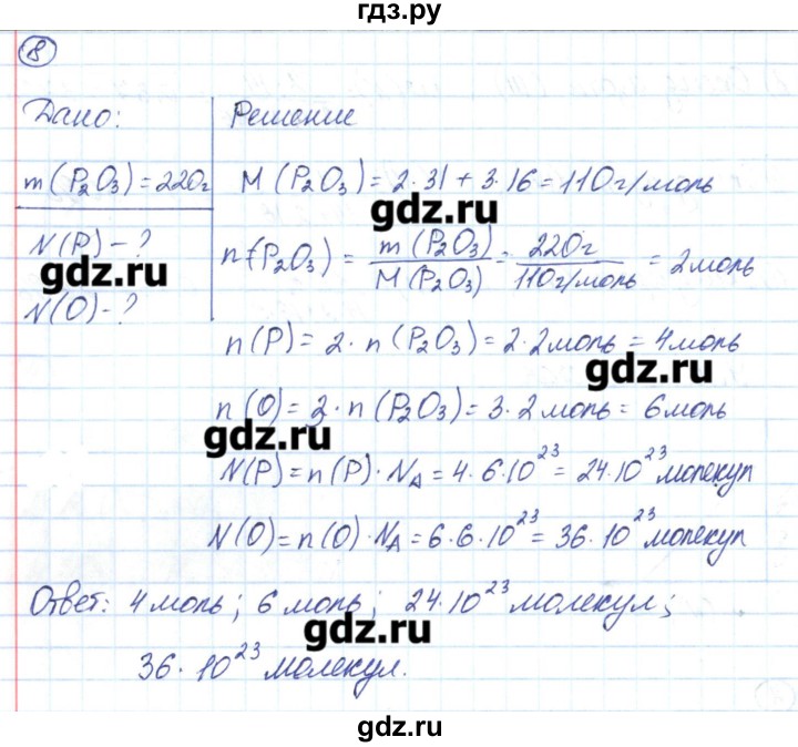 Химия 8 класс габриелян рабочая тетрадь