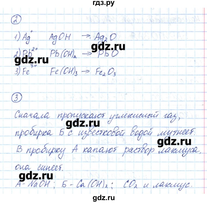 ГДЗ по химии 8 класс Габриелян рабочая тетрадь  страница - 86, Решебник №1