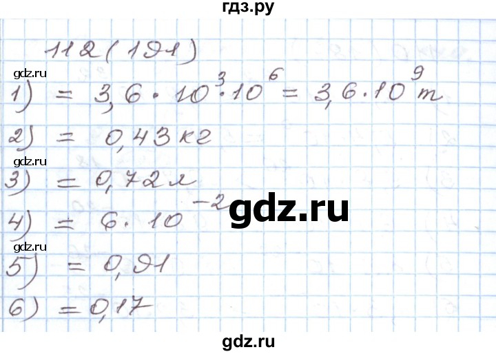 ГДЗ по алгебре 8 класс Муравин рабочая тетрадь  задание - 112, Решебник