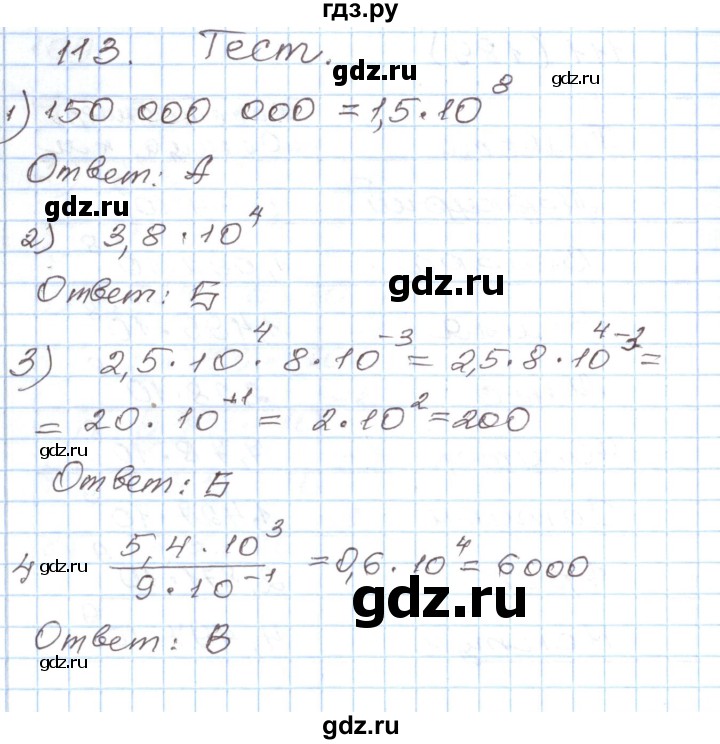 ГДЗ по алгебре 8 класс Муравин рабочая тетрадь  задание - 113, Решебник