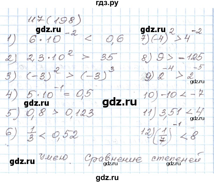 ГДЗ по алгебре 8 класс Муравин рабочая тетрадь  задание - 117, Решебник