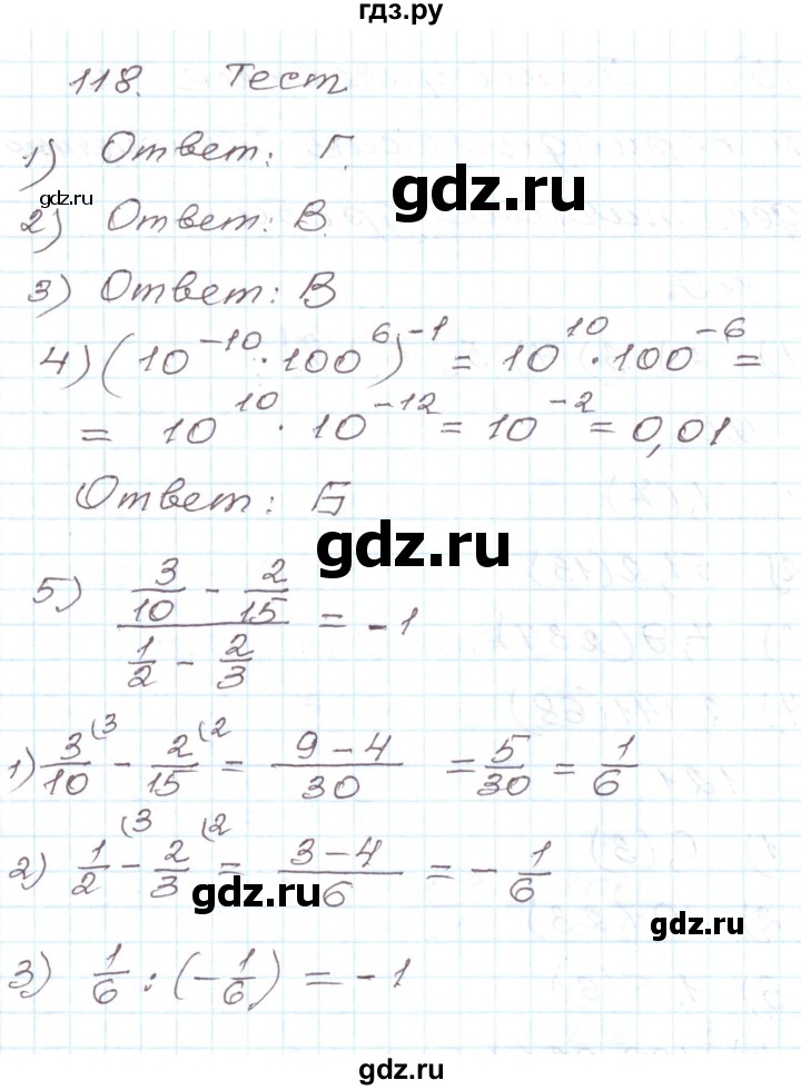 ГДЗ по алгебре 8 класс Муравин рабочая тетрадь  задание - 118, Решебник