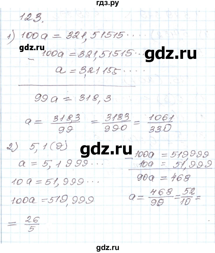 ГДЗ по алгебре 8 класс Муравин рабочая тетрадь  задание - 123, Решебник