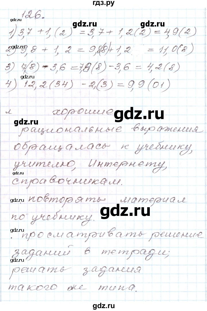 ГДЗ по алгебре 8 класс Муравин рабочая тетрадь  задание - 126, Решебник