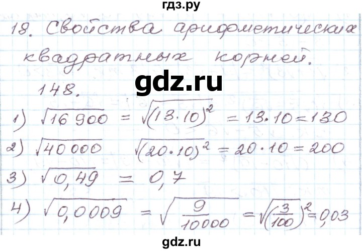 ГДЗ по алгебре 8 класс Муравин рабочая тетрадь  задание - 148, Решебник