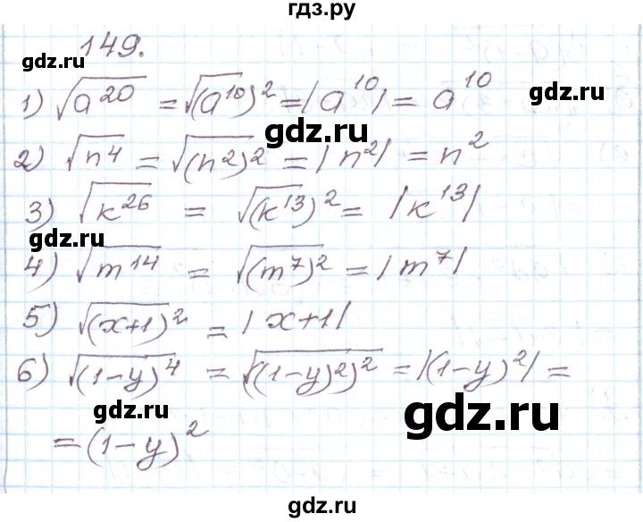 ГДЗ по алгебре 8 класс Муравин рабочая тетрадь  задание - 149, Решебник