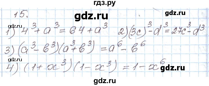 ГДЗ по алгебре 8 класс Муравин рабочая тетрадь  задание - 15, Решебник