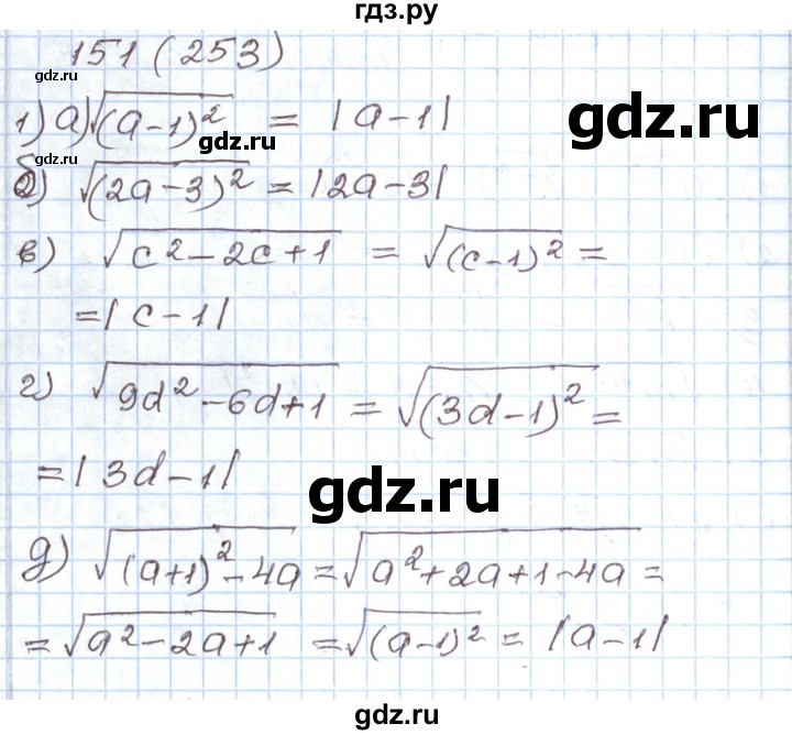 ГДЗ по алгебре 8 класс Муравин рабочая тетрадь  задание - 151, Решебник