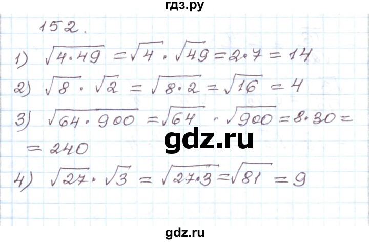 ГДЗ по алгебре 8 класс Муравин рабочая тетрадь  задание - 152, Решебник