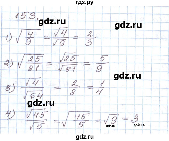 ГДЗ по алгебре 8 класс Муравин рабочая тетрадь  задание - 153, Решебник