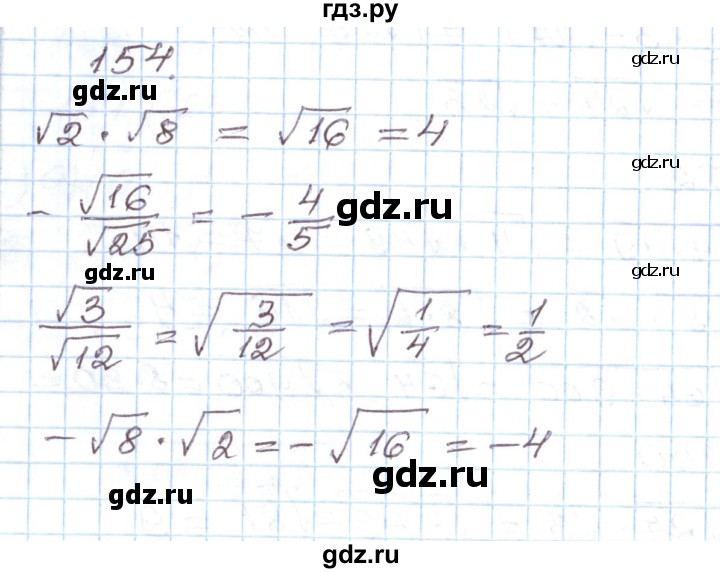 ГДЗ по алгебре 8 класс Муравин рабочая тетрадь  задание - 154, Решебник